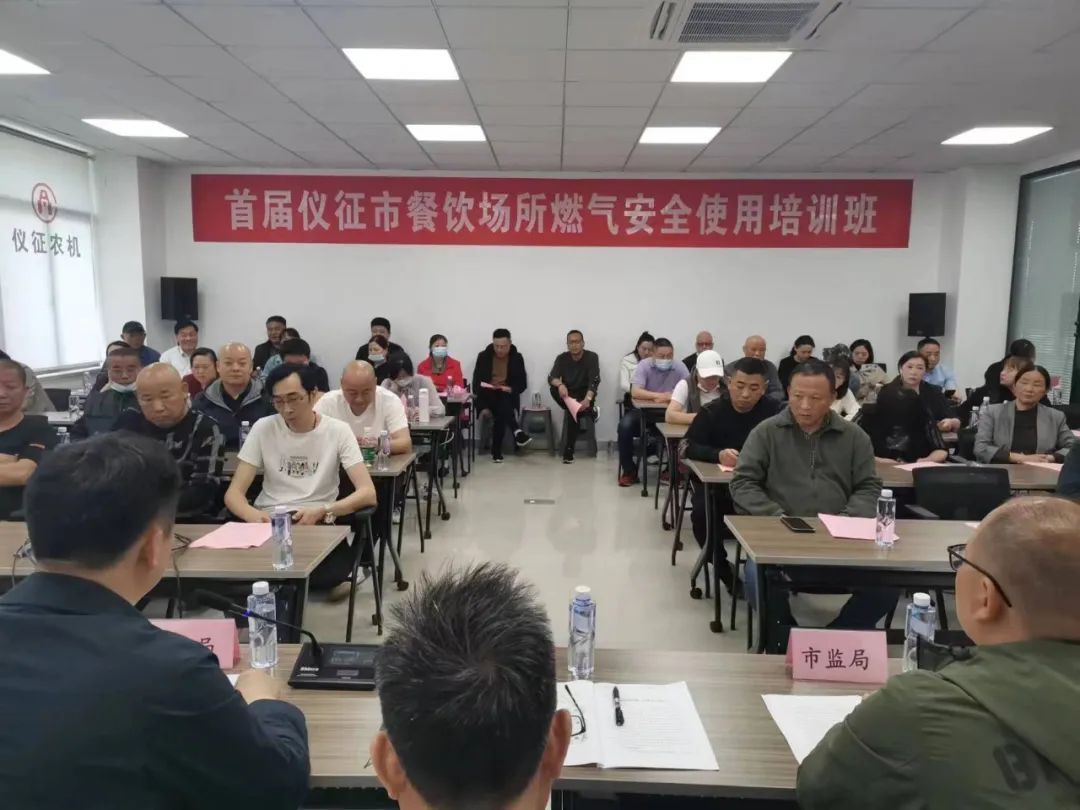 首屆儀征市餐飲場(chǎng)所燃氣安全使用培訓班開(kāi)班!